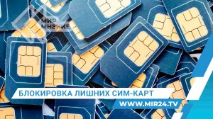 В России начнут блокировать лишние сим-карты. Как не лишиться своего номера?