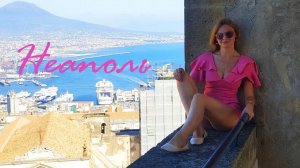 ИТАЛИЯ. Авария на трассе Рим - Неаполь. Пицца в Неаполе. Замерзли на теплоходе до Сицилии.