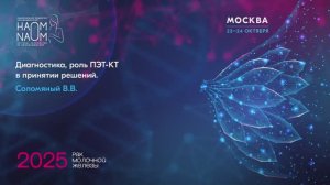 Диагностика, роль ПЭТ-КТ в принятии решений