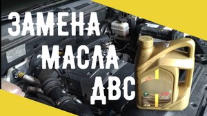 Замена масла и фильтра бензинового двигателя автомобиля Ssang Yong Kyron