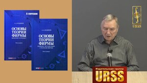 Основы теории фирмы. Кудинов Анатолий Александрович о своих книгах