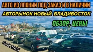 Авторынок Новый Авто из Японии под Заказ в Наличии Кей Кар Хэтчбек Минивэн Кроссовер Универсал Седан
