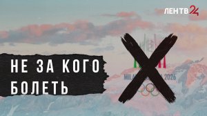 В Госдуме поддержали отказ от трансляции Олимпиады-2026