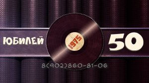 Заказать фильм мужу и отцу на 50 лет