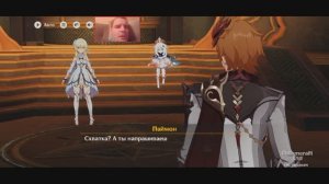 Прохождение игры Genshin Impact Квест СТЕКЛЯННОЕ СЕРДЦЕ Направляйтесь в Золотую палату