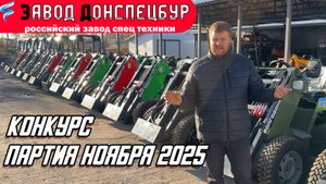ПАРТИЯ НОЯБРЯ 2025 / КОНКУРС ДЛЯ НОВОГОДНЕГО РОЗЫГРЫША / АНОНС НОВОЙ ОПЦИИ