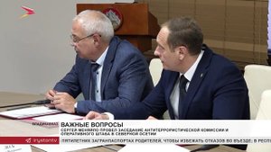 Сергей Меняйло провел заседание Антитеррористической комиссии и Оперативного штаба в Северной Осетии