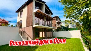 Три роскошных дома с лучшими видами на горы в Сочи. Недалеко от побережья Черного моря