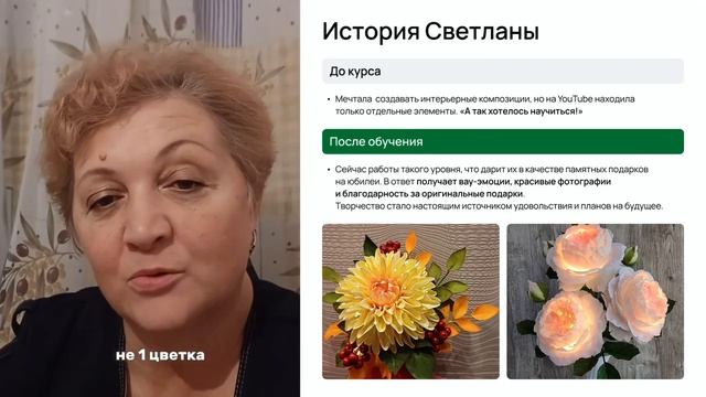 Отзыв Светланы Пензиной о курсах школы ВалентинФлауерс #отзывы #мастеркласс смотреть онлайн