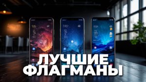 Обзор самых ожидаемых смартфонов 2025 — лучшие новинки и дата выхода