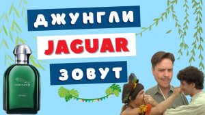 Серьезный аромат за смешные деньги 💎 Jaguar For Men
