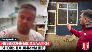 ХИММАШ ПРОТИВ НЕЗАКОННЫХ ПАВИЛЬОНОВ | Торговля без разрешений продолжается