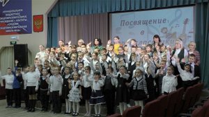 2025.10.24 Посвящение в первоклассники