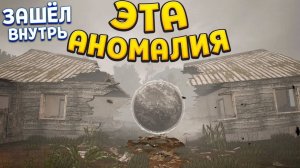 ЭТА АНОМАЛИЯ СЖИРАЕТ ВСЁ! Я ЗАШЁЛ ВНУТРЬ! MISERY