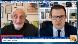 Гленн Дизен - Гад Саад: Паразитический разум — как плохие идеи разрушают Запад