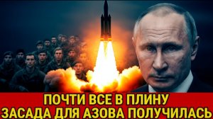 Никто не говорит о Разгроме под Константиновкой раскрыта тайна окружения 700 бойцов Азова. В плен