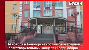 В Белогорске состоится благотворительный концерт