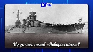 70 лет назад погиб линкор «Новороссийск»
