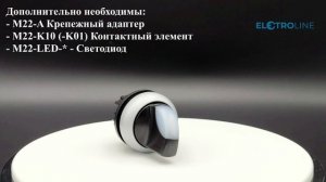 EATON M22-WRLK-W Переключатель с поворотной ручкой арт 216823