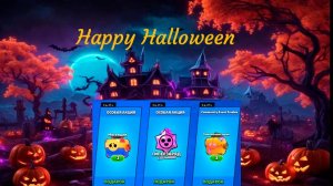 С ХЭЛЛОУИНОМ BRAWL STARS!🎃👻🍬
