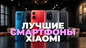 ТОП-5 смартфонов Xiaomi Mi, Redmi и POCO — полный разбор и рекомендации