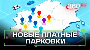 Карта расширения платных парковок в Подмосковье