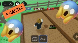 Вырасти сад в Roblox | ДимА4 Roblox! *Часть 5!*