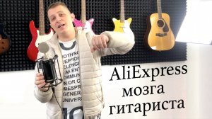 AliExpress гитара, купил и счастлив?