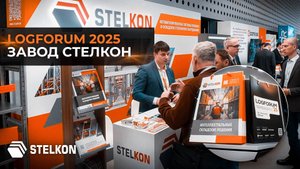 Отчетное видео с LOGFORUM'25