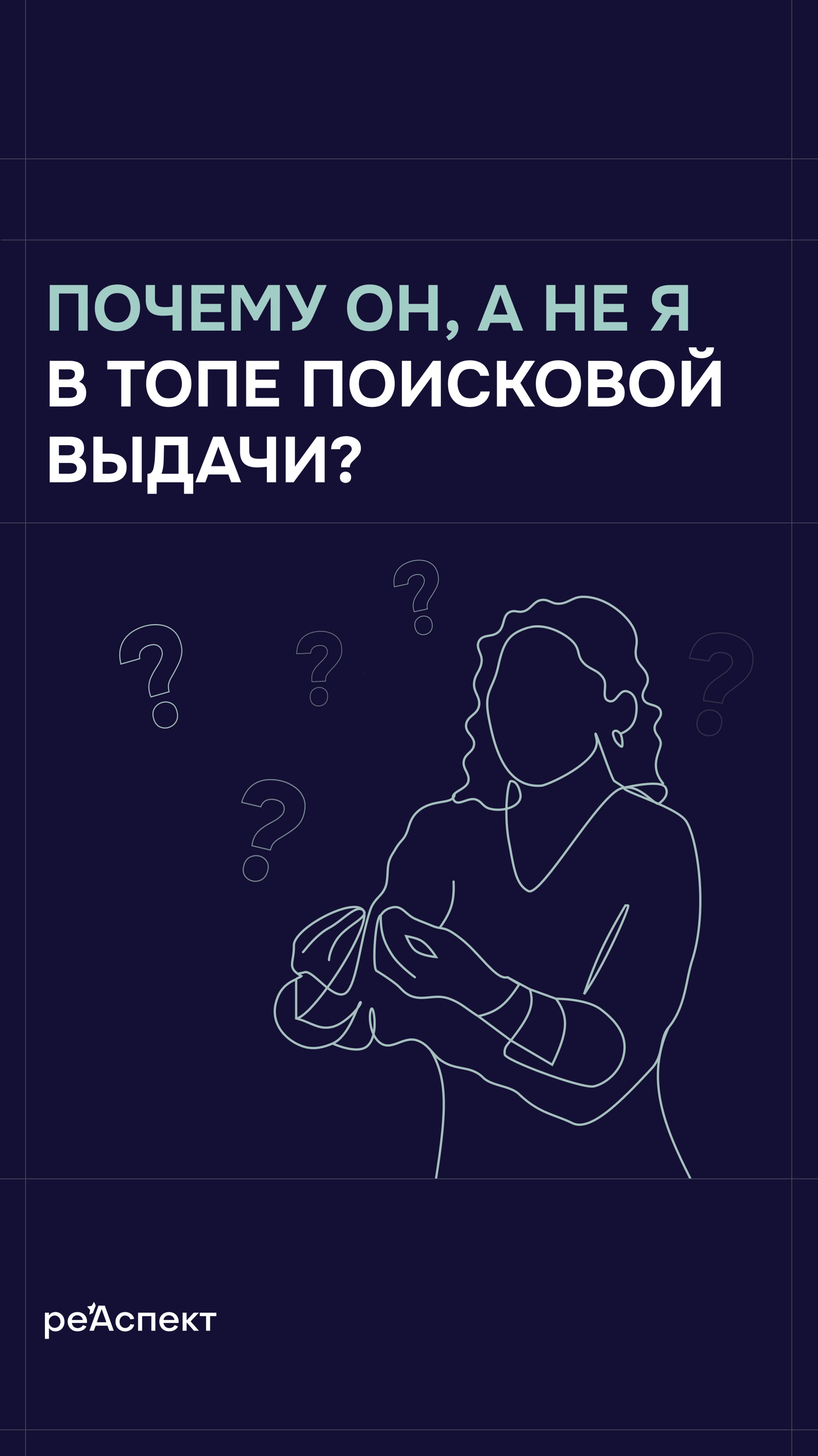 Читайте статью о SEO-анализе конкурентов на нашем сайте. Ссылка в описании.