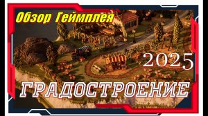 Town to City - НОВИНКА игр Обзор геймплея и первый взгляд