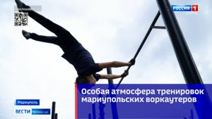 Особая атмосфера тренировок мариупольских воркаутеров