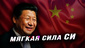 Новая философия геополитики, милитаризация экономики и пророссийский патриотизм. Куда идёт Китай