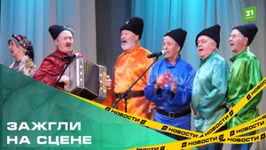 Любители музыки серебряного возраста зажгли на сцене