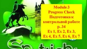 Spotlight Form 6 Module 3 p 34 Английский Спотлайт 6 класс Модуль  стр 34