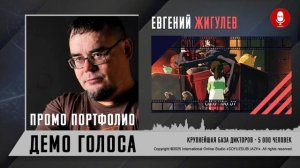 демо актера озвучки