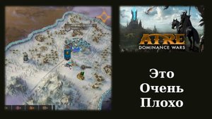 Обзорный летсплей и мнение о тактической стратегии Atre: Dominance Wars