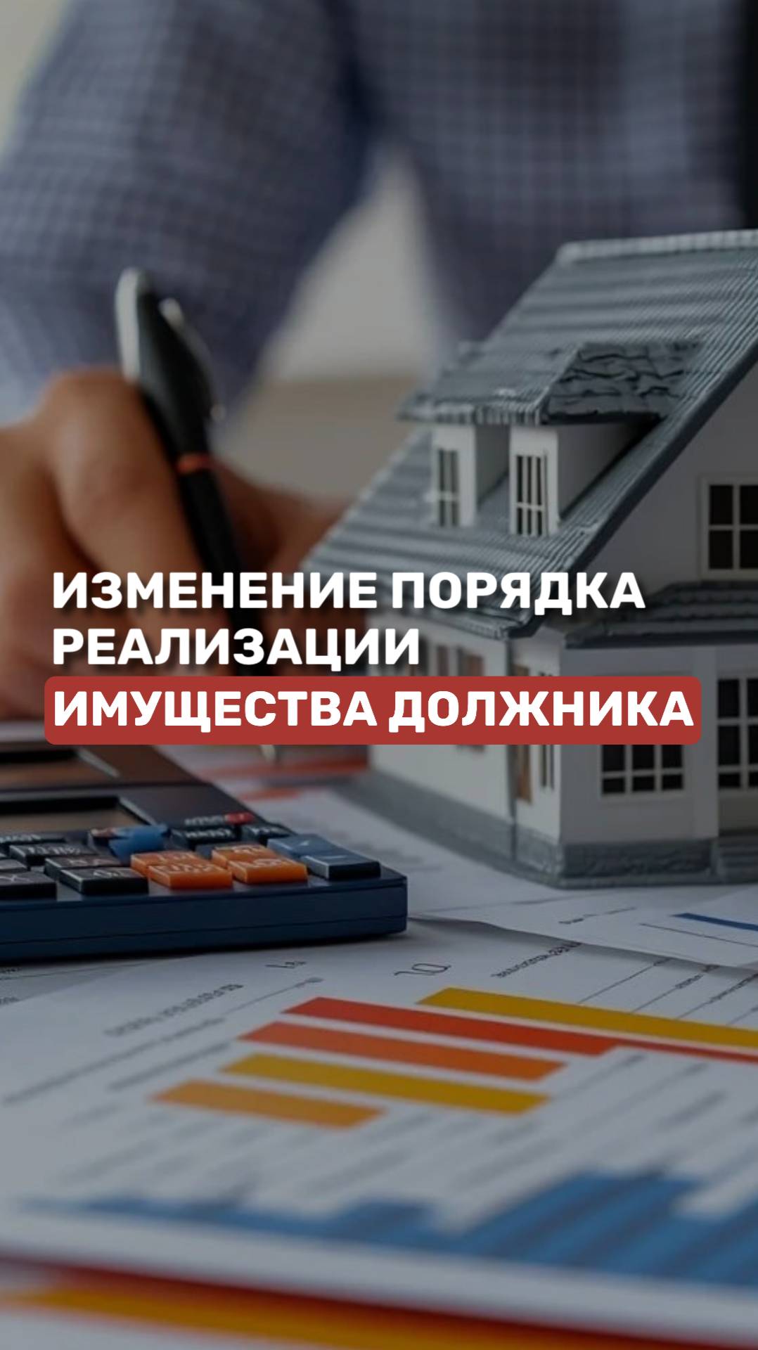 Изменение порядка реализации имущества должника смотреть онлайн