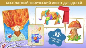 НЕОБЫЧНОЕ В УЮТНОМ - регистрация на главное детское событие этой зимы! Ссылка под видео