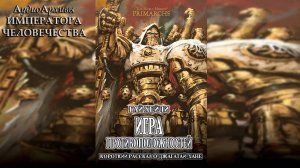 Игра противоположностей - Гай Хейли  | Guy Haley - "A Game of Opposites" (2019) by WizarDiO