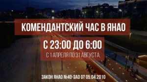 КОМЕНДАНТСКИЙ ЧАС