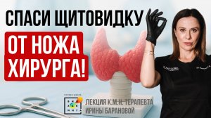 Мешки под газами, депрессия и лишний вес: щитовидка зовёт НА ПОМОЩЬ #здоровье #иринабаранова