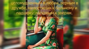 Верьте сердцу