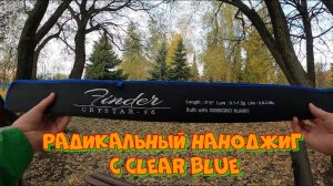 Радикальный наноджиг с Clear Blue.
