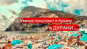 Сколько можно заработать сдавая квартиру в Крыму ?