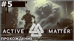 ИГРАЕМ В ACTIVE MATTER | #5 МОНОЛИТ БЕТА И ВПЕРВЫЕ В ПОРТУ