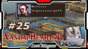 Прохожу Vandal Hearts 2 со своим переводом на Ru язык! #25 Порт Апосс. Мохоса припёрся по наши души?