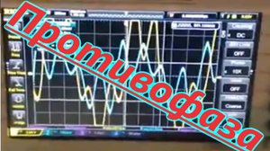 Противофаза 2