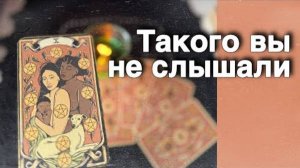 💥❗️Забытое Гадание... Которое ВСЕГДА Сбывается❗️ 🍁♥️♣️ расклад таро прогноз онлайн гадание