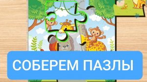 ПАЗЛЫ | РЕБУСЫ | ЗАГАДКИ